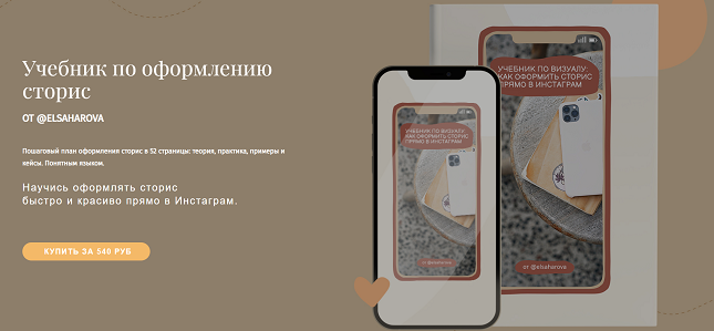 [Елена Сахарова] Учебник по оформлению сторис (202_0.png